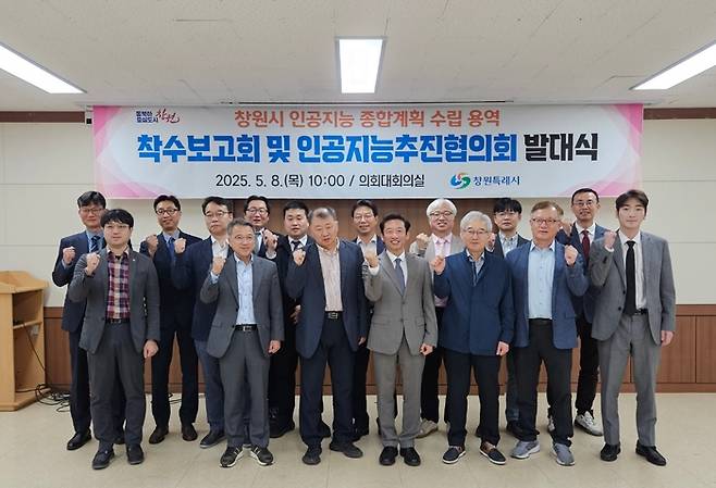 창원시 인공지능 추진 협의회가 8일 발대식과 함께 착수보고회를 개최했다.