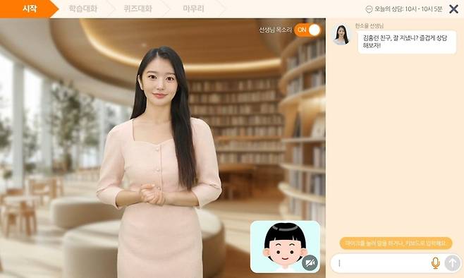 아이스크림에듀 'AI 드림쌤' 상담 화면. (사진=아이스크림에듀)