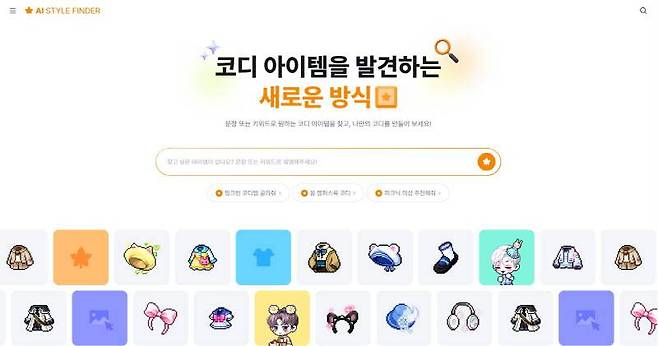 메이플스토리 AI 스타일 파인더