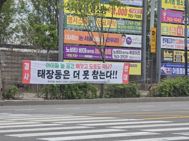 ▲ 원주 태장동 개발추진위원회는 최근 태장동 일대에 원주천 파크골프장 확충 반대 관련 현수막을 내걸고 파크골프장 대신 공원 조성을 촉구하고 있다.