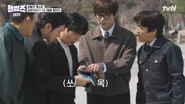 tvN ‘핸썸가이즈’ 캡처