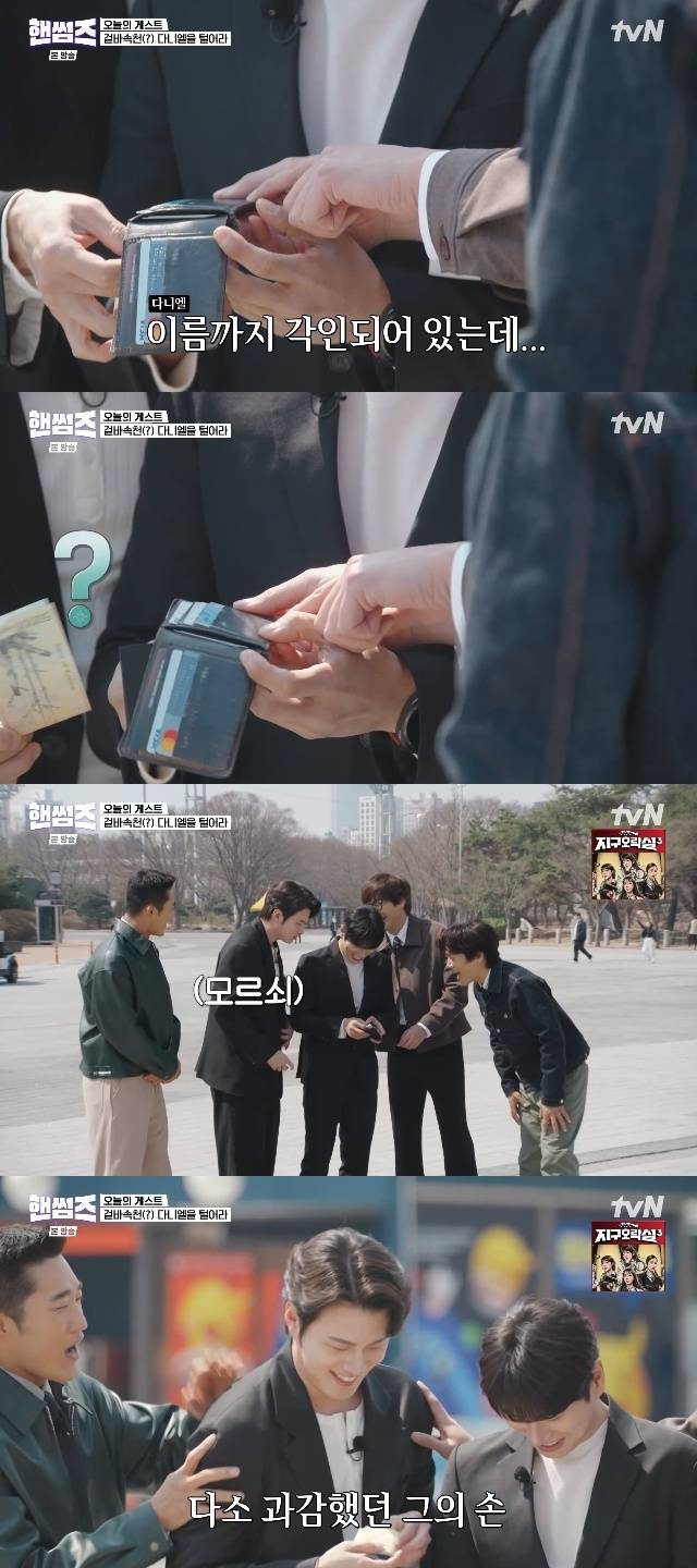 tvN ‘핸썸가이즈’ 캡처