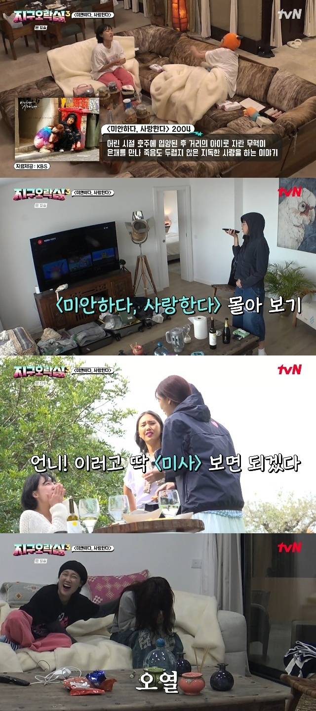 tvN ‘뿅뿅 지구오락실3’ 캡처