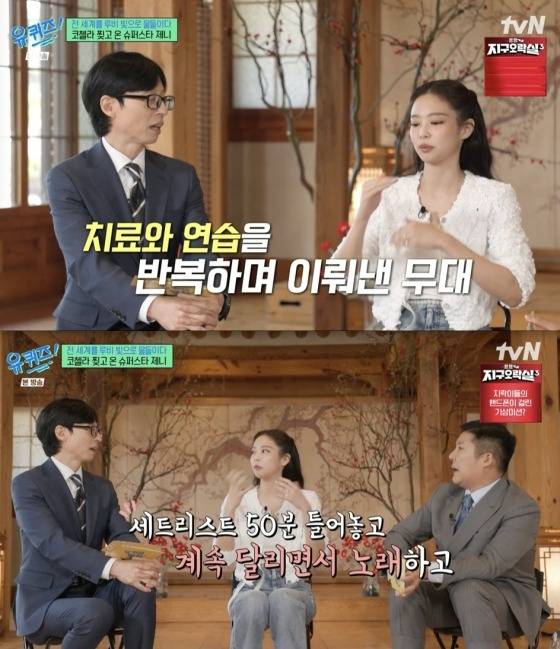 /사진=tvN '유 퀴즈 온 더 블럭' 방송 캡처