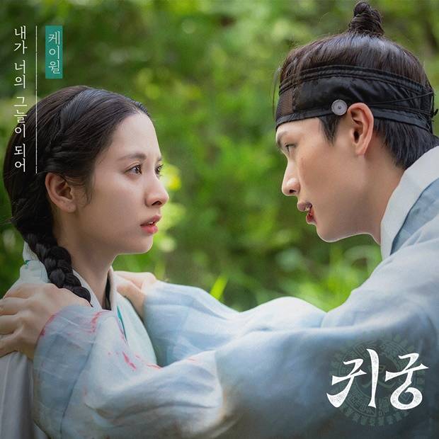 케이윌 내가 너의 그늘 되어