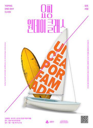 Marine Sports Farm Program Promotion