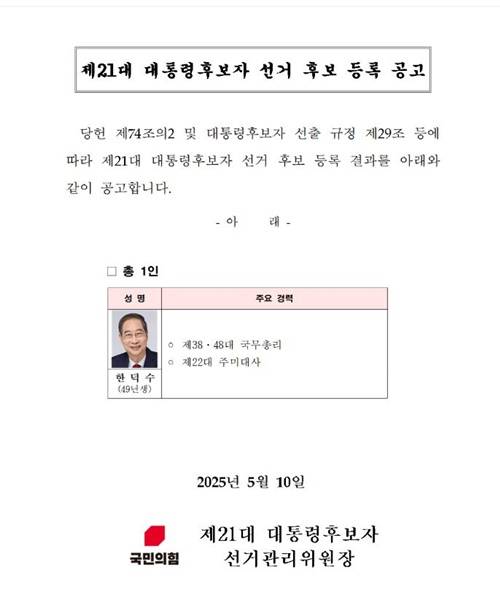 국민의힘 홈페이지 캡처