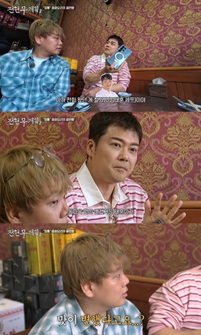 사진=MBN·채널S ‘전현무계획2’ 캡처