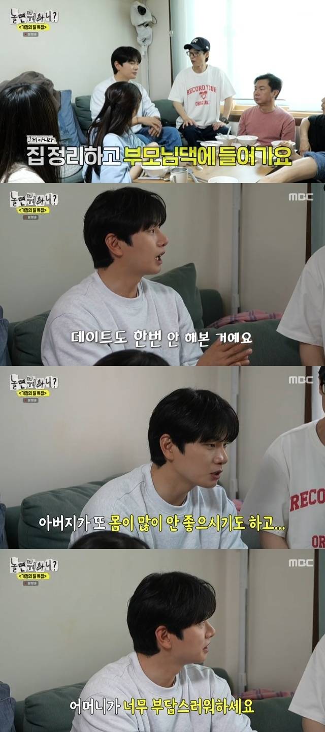 MBC ‘놀면 뭐하니?’ 캡처