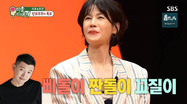 사진=SBS '미운 우리 새끼'