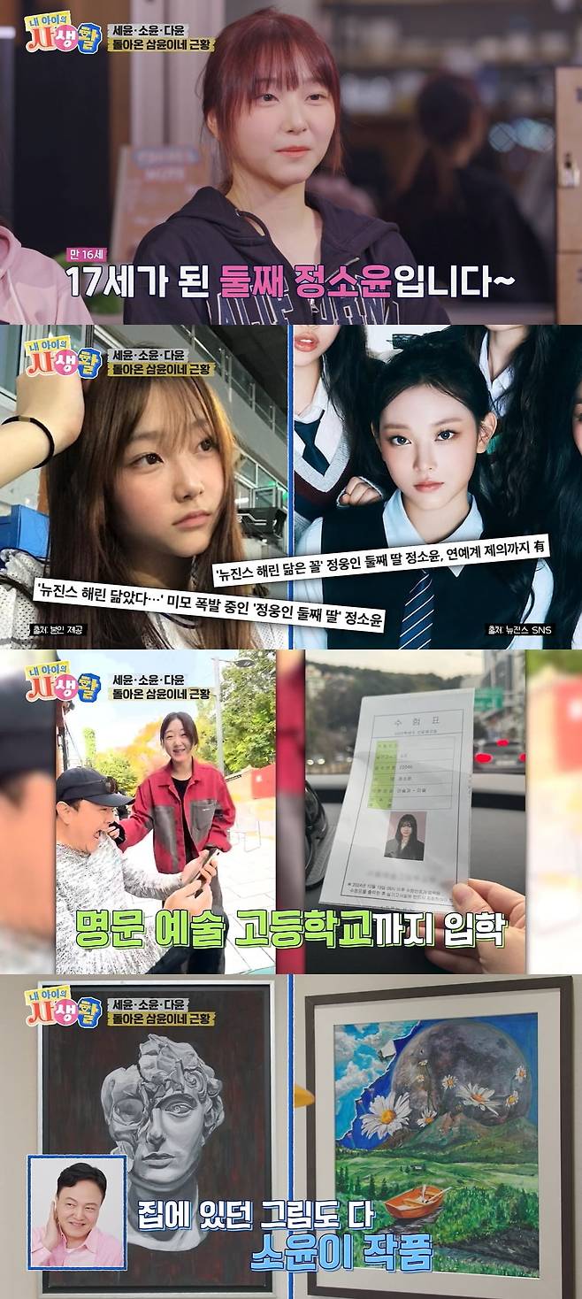 사진 = ENA '내 아이의 사생활'