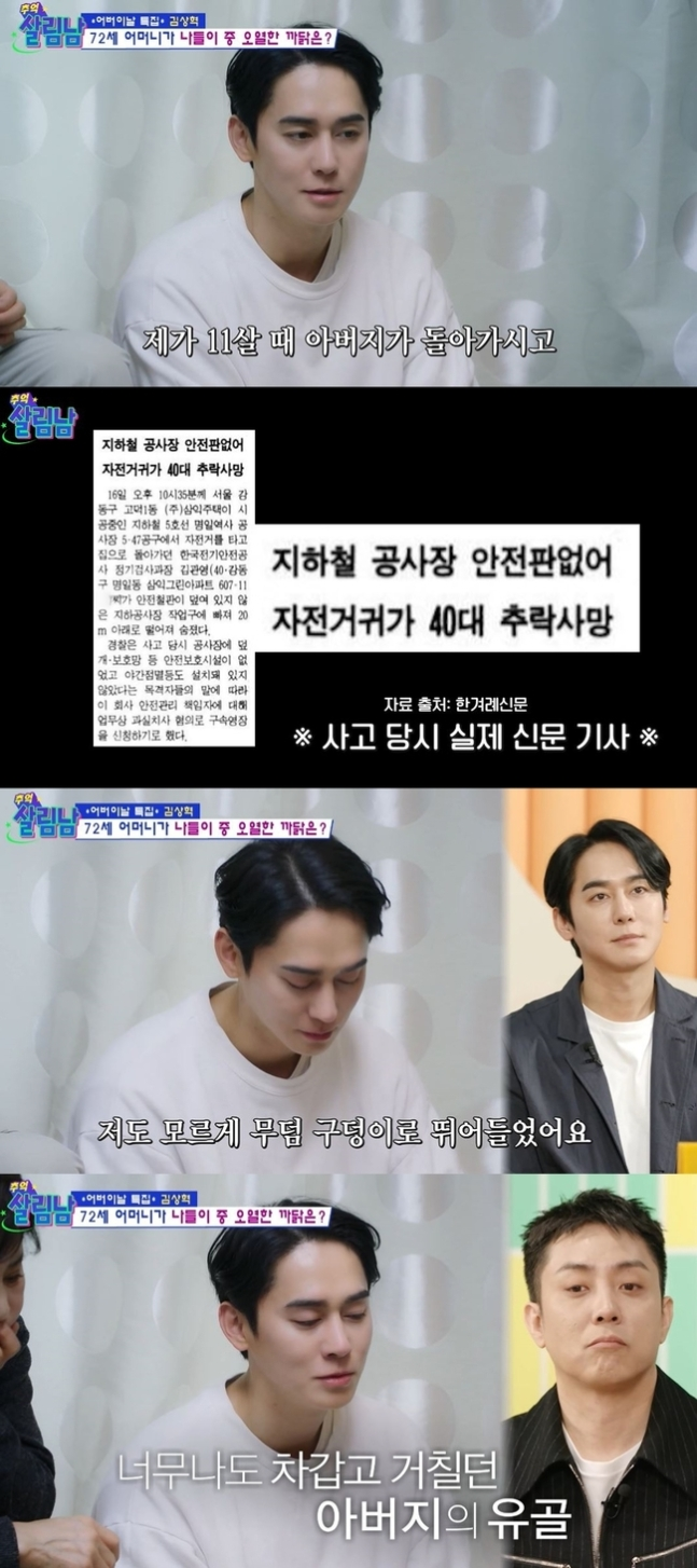 살림남. 사진 | KBS