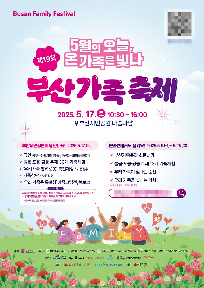 제19회 부산가족축제 안내.