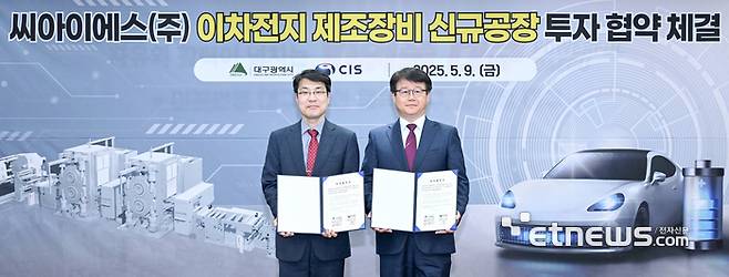 김동진 씨아이에스 대표(오른쪽)와 김정기 대구시장 권한대행이 투자협약을 맺고 있다.