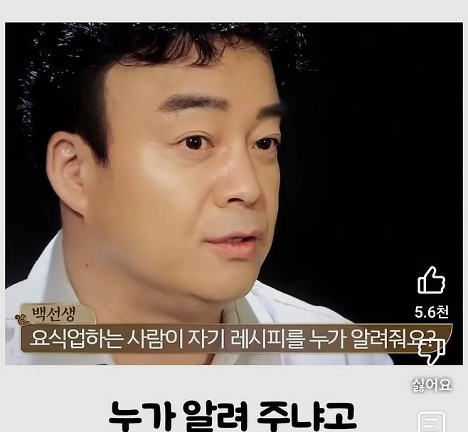 외식사업가 백종원님이 레시피 노출을 꺼리는 이유.jpg