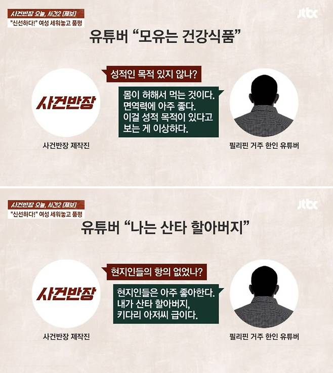 사진=JTBC '사건반장' 캡처