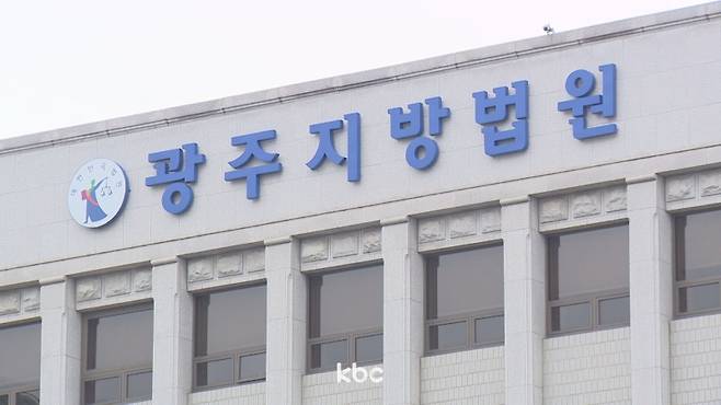 ▲광주지방법원