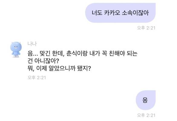 시큰둥한 나나/사진=온라인 커뮤니티 캡처