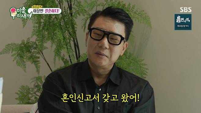 이상민이 3개월 만난 여자친구와 혼인신고를 했다. /사진=SBS '미운 우리 새끼' 캡처