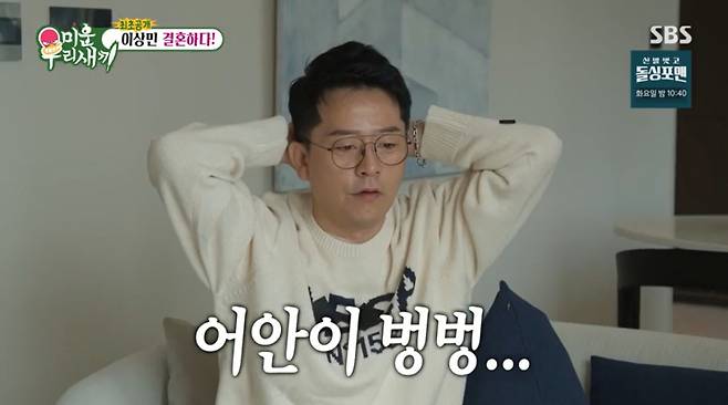 이상민의 결혼 소식을 듣고 당황한 김준호. /사진=SBS '미운 우리 새끼' 캡처