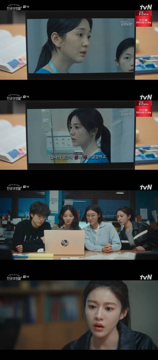 tvN ‘언젠가는 슬기로울 전공의생활’ 캡처