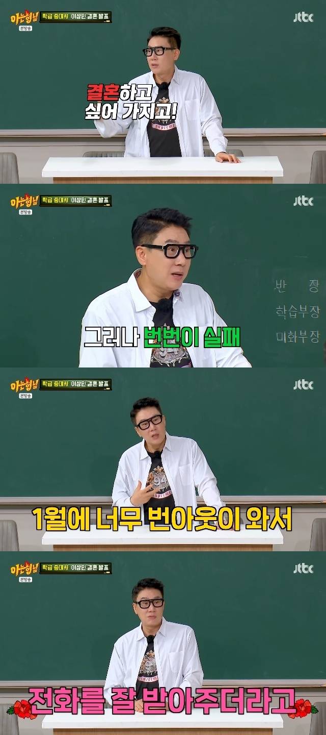 JTBC ‘아는 형님’ 캡처