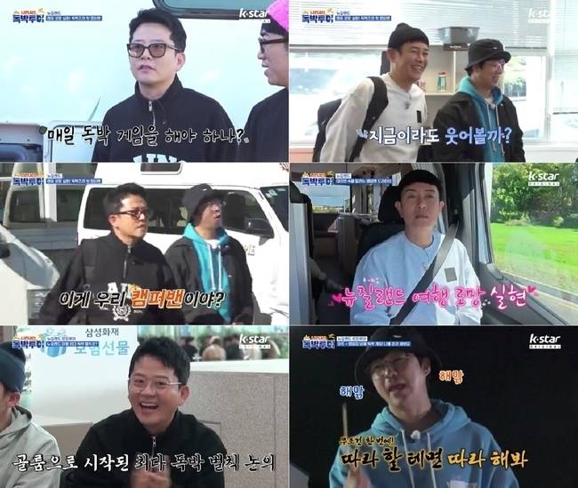 ‘니돈내산 독박투어3’(채널S, SK브로드밴드, K-star, NXT 제공