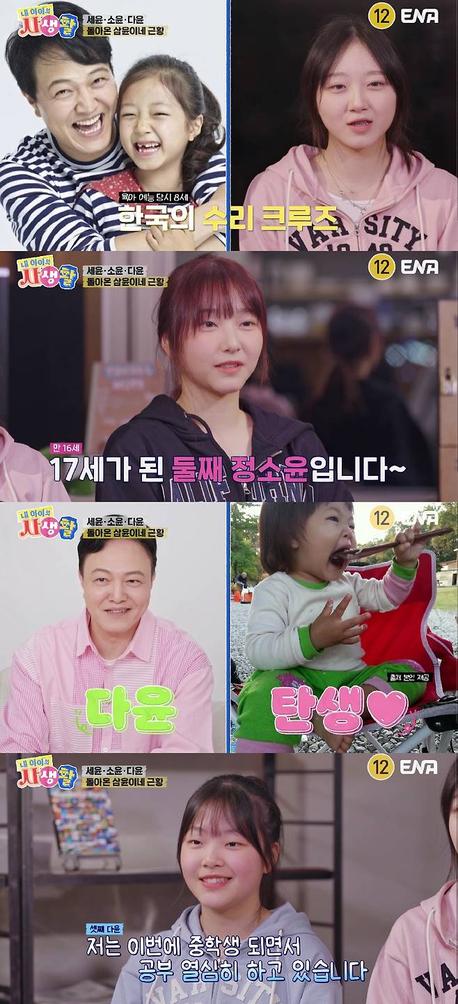 사진=ENA 내 아이의 사생활