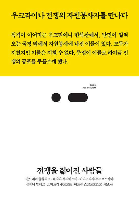 안드레이 글류치코 이야기가 담긴 책〈전쟁을 짊어진 사람들〉 표지. /스리체어스