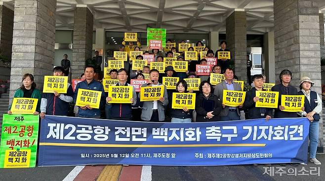 제주제2공항강행저지비상도민회의는 12일 오전 제주도청 앞에서 기자회견을 열어 "일방적인 환경영향평가 절차 진행을 중단하라"고 촉구했다. ⓒ제주의소리