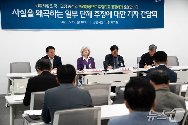 최근 강원 강릉지역 시민단체 의혹 제기에 대한 강릉시 반박 기자회견.(강릉시 제공, 재판매 및 DB 금지) 2025.5.12/뉴스1