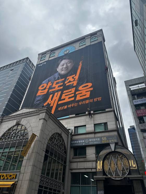 서울 강남에 위치한 이준석 개혁신당 대선후보 사무실에 걸린 현수막. 정당명과 이름을 빼고 얼굴과 슬로건만 넣은 점이 눈에 띈다. 개혁신당 제공