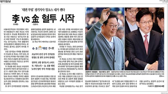 경기일보 12일자 1면 머리기사.