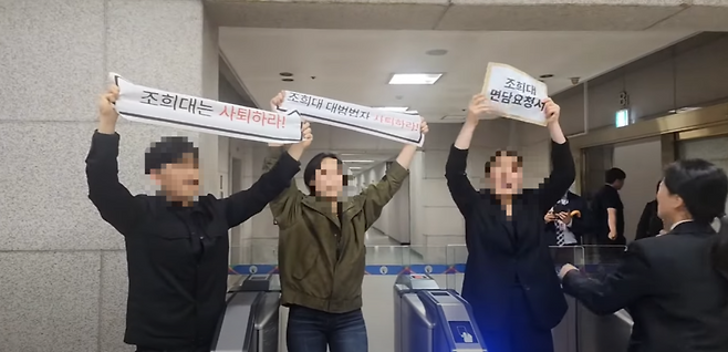 지난 9일 서울 서초구 대법원 청사 1층 입구 앞에서 한국대학생진보연합(대진연) 회원들이 조희대 대법원장 사퇴를 요구하고 있다. 대진연 유튜브 갈무리