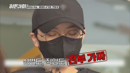 전청조 사건의 전말이 공개된다.