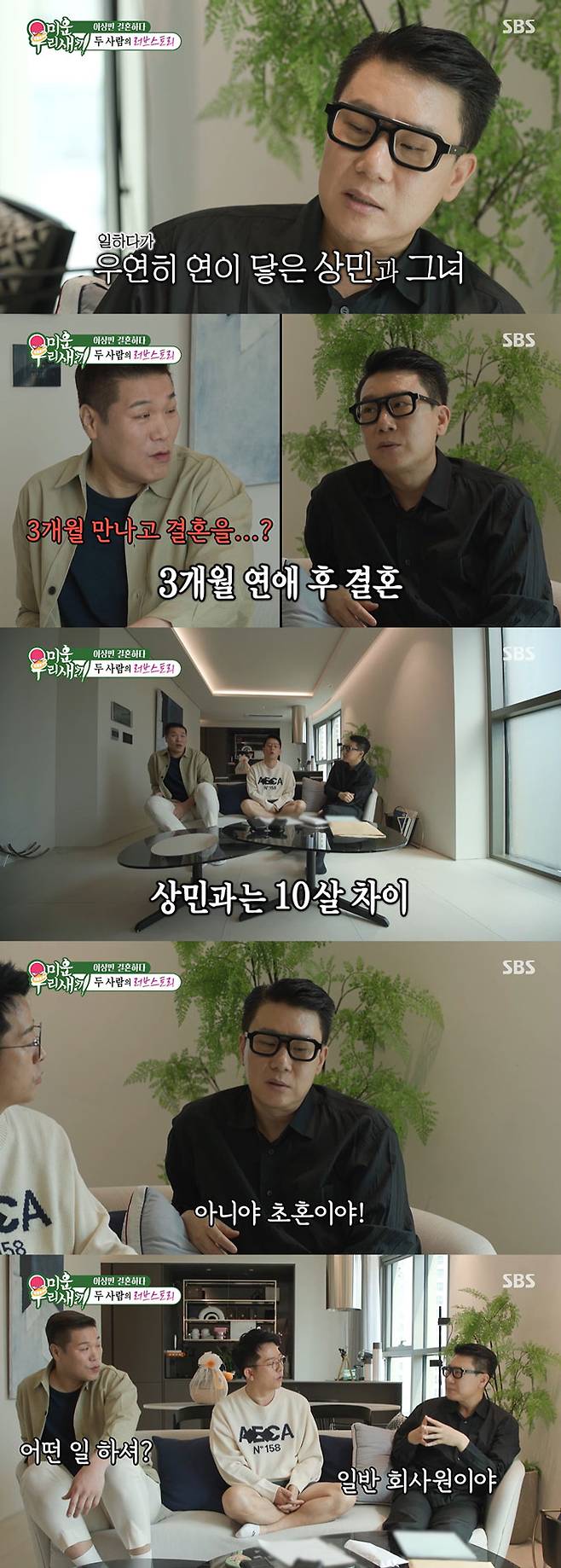 그룹 룰라 출신 이상민이 10살 연하 아내와의 러브스토리를 공개했다./사진=SBS '미운 우리 새끼' 방송 화면