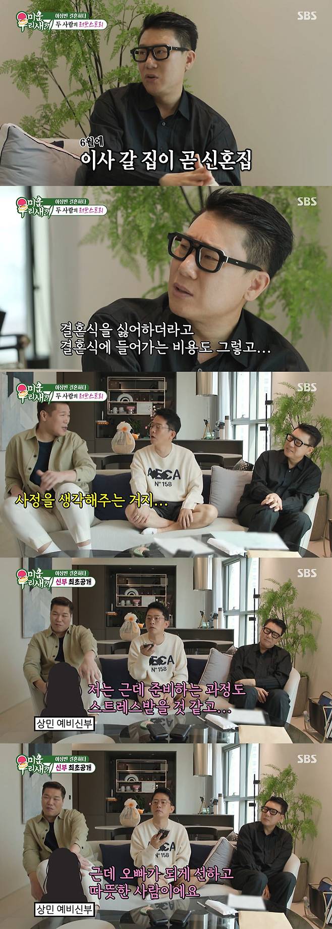 그룹 룰라 출신 이상민이 10살 연하 아내와의 러브스토리를 공개했다./사진=SBS '미운 우리 새끼' 방송 화면