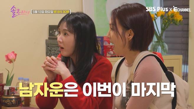 배우 이수경과 방송인 오정연은 오는 13일 방송되는 SBS플러스·E채널 '솔로라서'에서 함께 폴댄스를 배운 뒤 타로 점을 보고 맛집 투어까지 함께한다./사진=SBS플러스·E채널 '솔로라서' 예고 영상