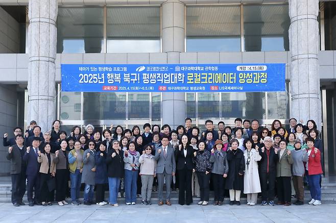 박지은 대구과학대 총장(앞줄 왼쪽 12번째), 배광식 대구 북구청장(11번째)이 '2025 로컬크리에이터 양성과정' 교육생들과 기념촬영하고 있다./사진제공=대구과학대