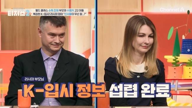 사진=채널A ‘성적을 부탁해: 티처스2’