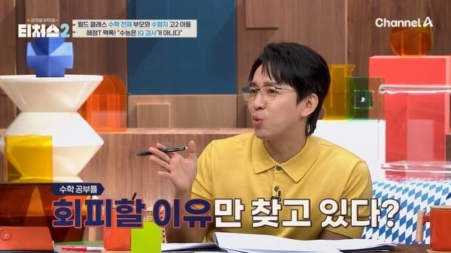 사진=채널A ‘성적을 부탁해: 티처스2’