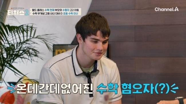 사진=채널A ‘성적을 부탁해: 티처스2’