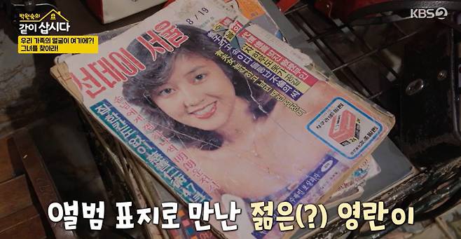 KBS 2TV ‘박원숙의 같이 삽시다’ 캡처