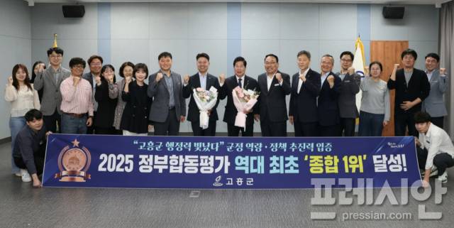 ▲정부합동평가 역대 최초 '종합 1위'ⓒ고흥군