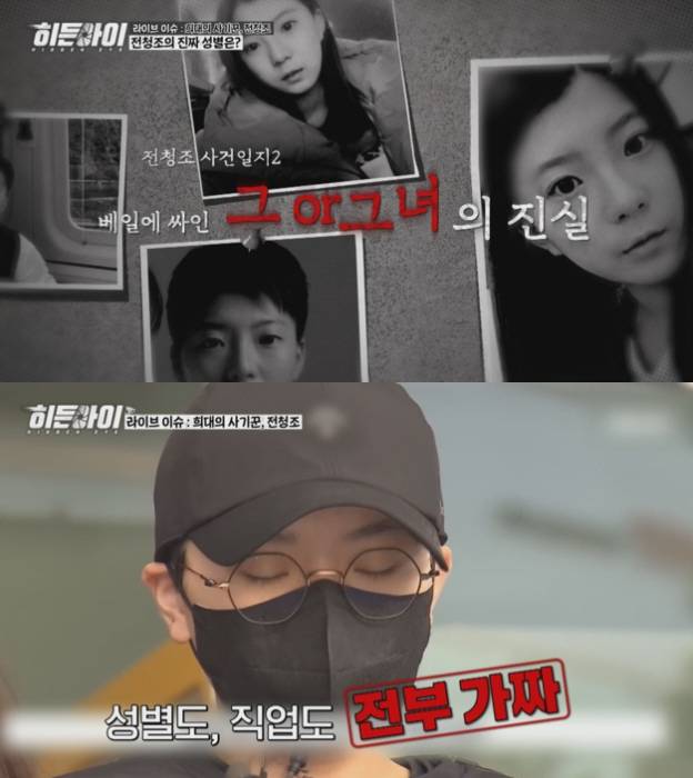 재력가 행세로 30억여원을 편취한 혐의로 교도소에 수감된 전청조를 파헤친 방송이 공개된다. MBC에브리원 ‘히든아이’