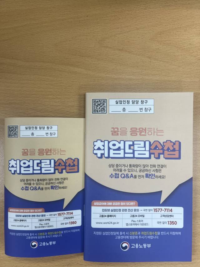 실업급여 신청자가 받는 현행 수첩(왼쪽)과 대형 수첩 시안. 사진제공=고용부