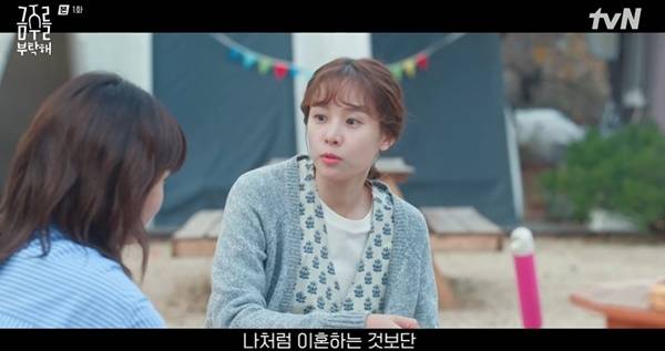 금주를 부탁해 첫방 / 사진=tvN 캡처