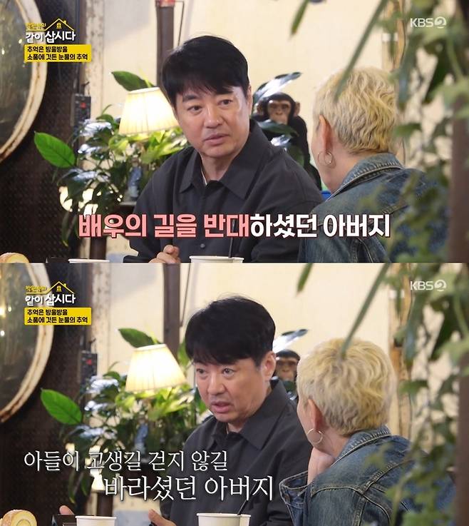 ‘박원숙의 같이 삽시다’. 사진 I KBS2 ‘박원숙의 같이 삽시다’ 방송 캡처