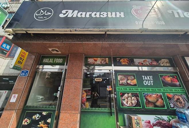 울산 동구에 문을 연 중앙아시아 식품점 '미야스노이 구르만(Мясной Гурман)'.