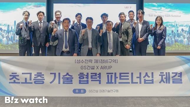 GS건설과 ARUP 社가 초고층 기술 협력 파트너십을 체결하고 기념사진을 촬영하고 있다. /사진=GS건설